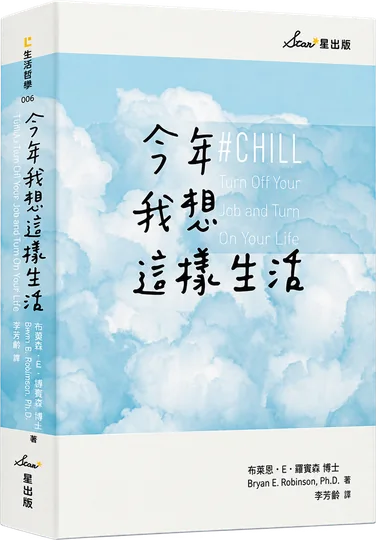 《今年我想這樣生活：全新生活提案》書封