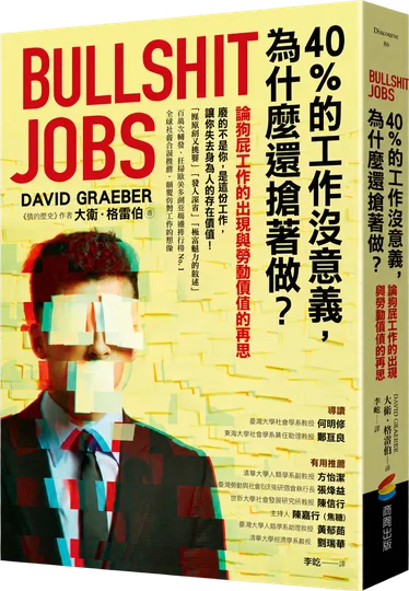 《狗屁工作》書封