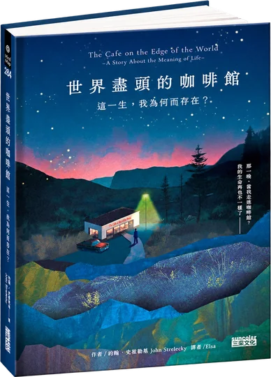 《世界盡頭的咖啡館》書封