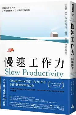 《慢速工作力》書封