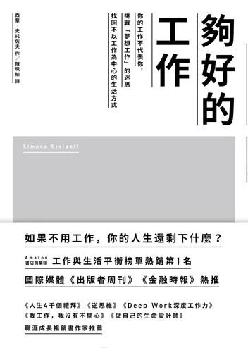 《夠好的工作》書封