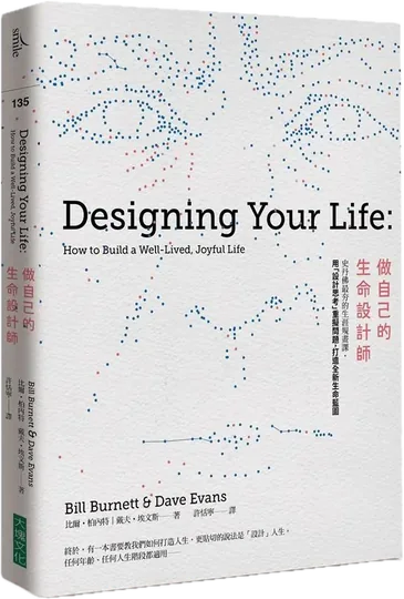 《做自己的生命設計師》書封
