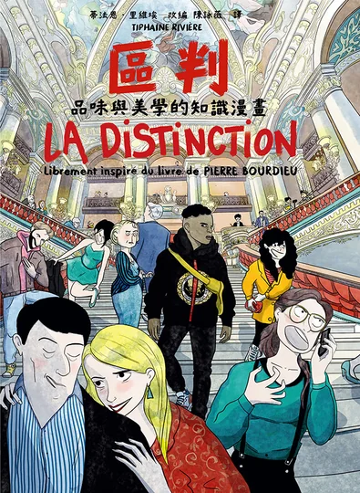 《區判：品味與美學的知識漫畫》書封